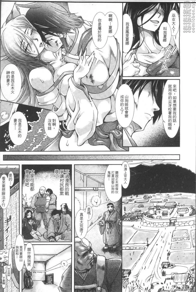 [H漫] 蝕胎之夜 淫獄之契 山狗姬<淫虐的新娘>① 6