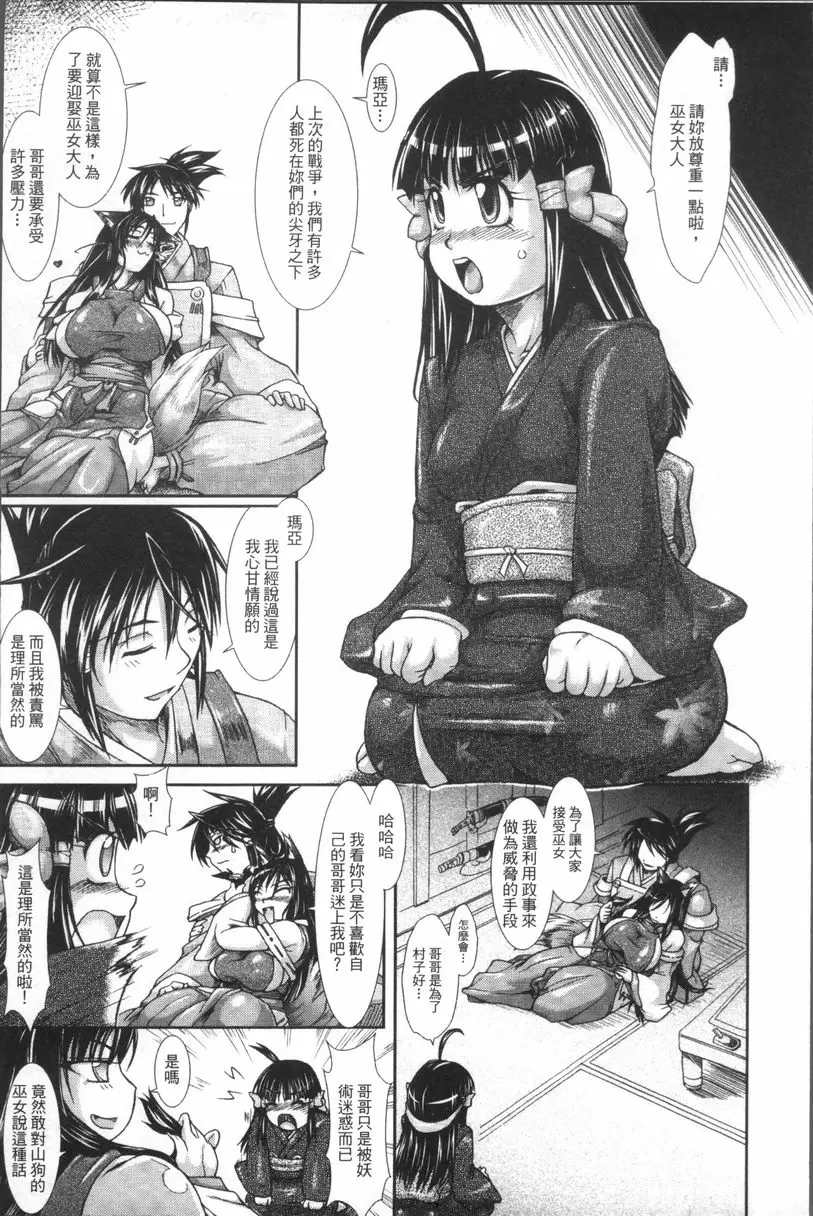 [H漫] 蝕胎之夜 淫獄之契 山狗姬<淫虐的新娘>① 10
