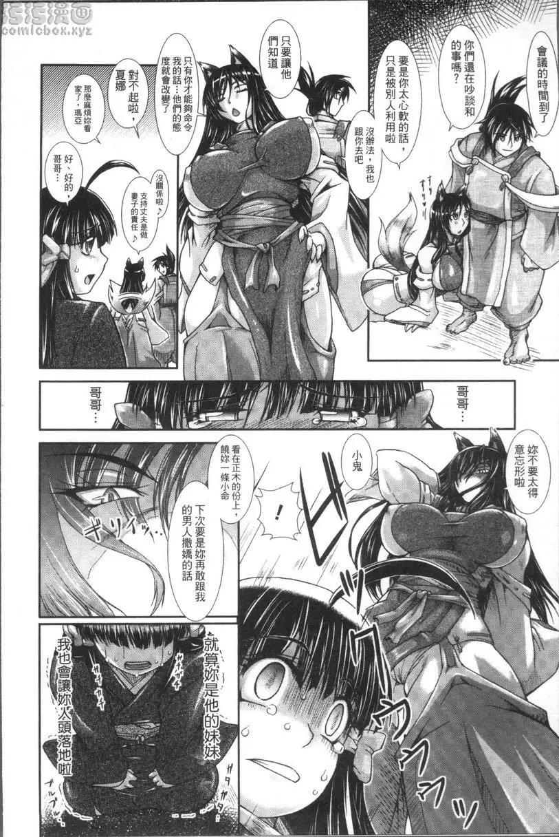 [H漫] 蝕胎之夜 淫獄之契 山狗姬<淫虐的新娘>① 11