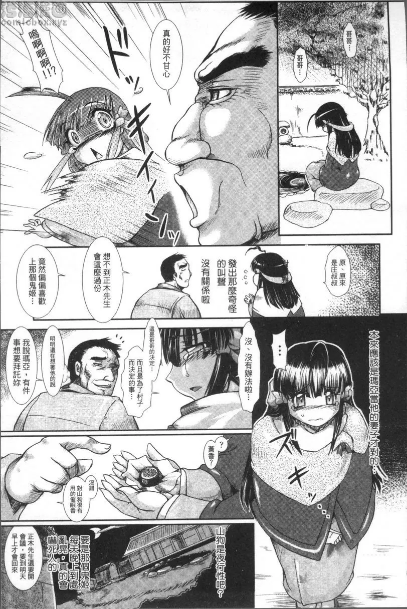 [H漫] 蝕胎之夜 淫獄之契 山狗姬<淫虐的新娘>① 12