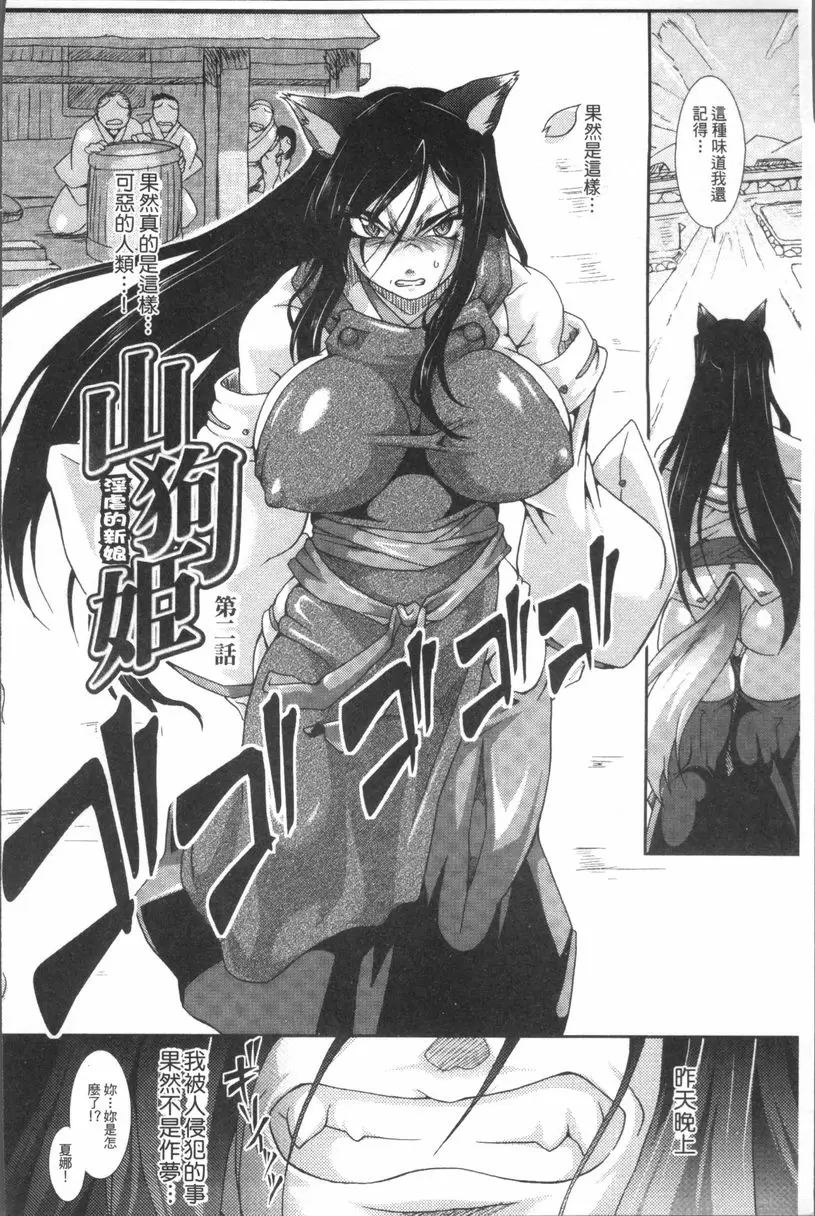 [A漫] 蝕胎之夜 淫獄之契 山狗姬<淫虐的新娘>② 1