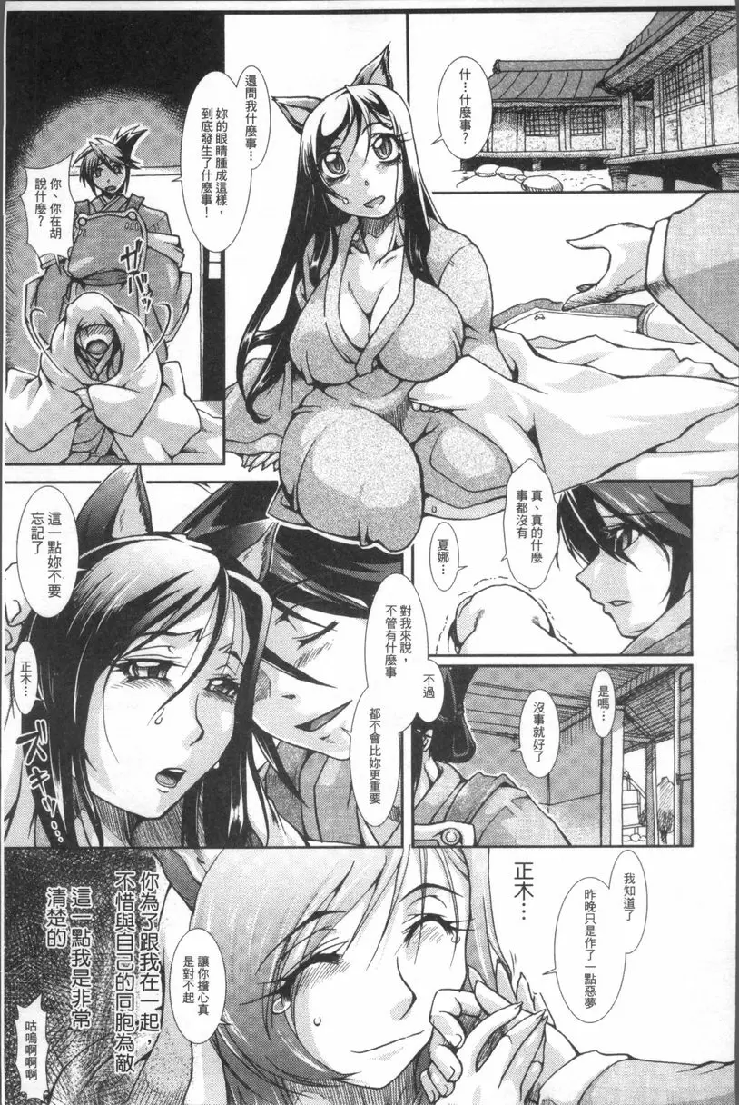 [A漫] 蝕胎之夜 淫獄之契 山狗姬<淫虐的新娘>② 2