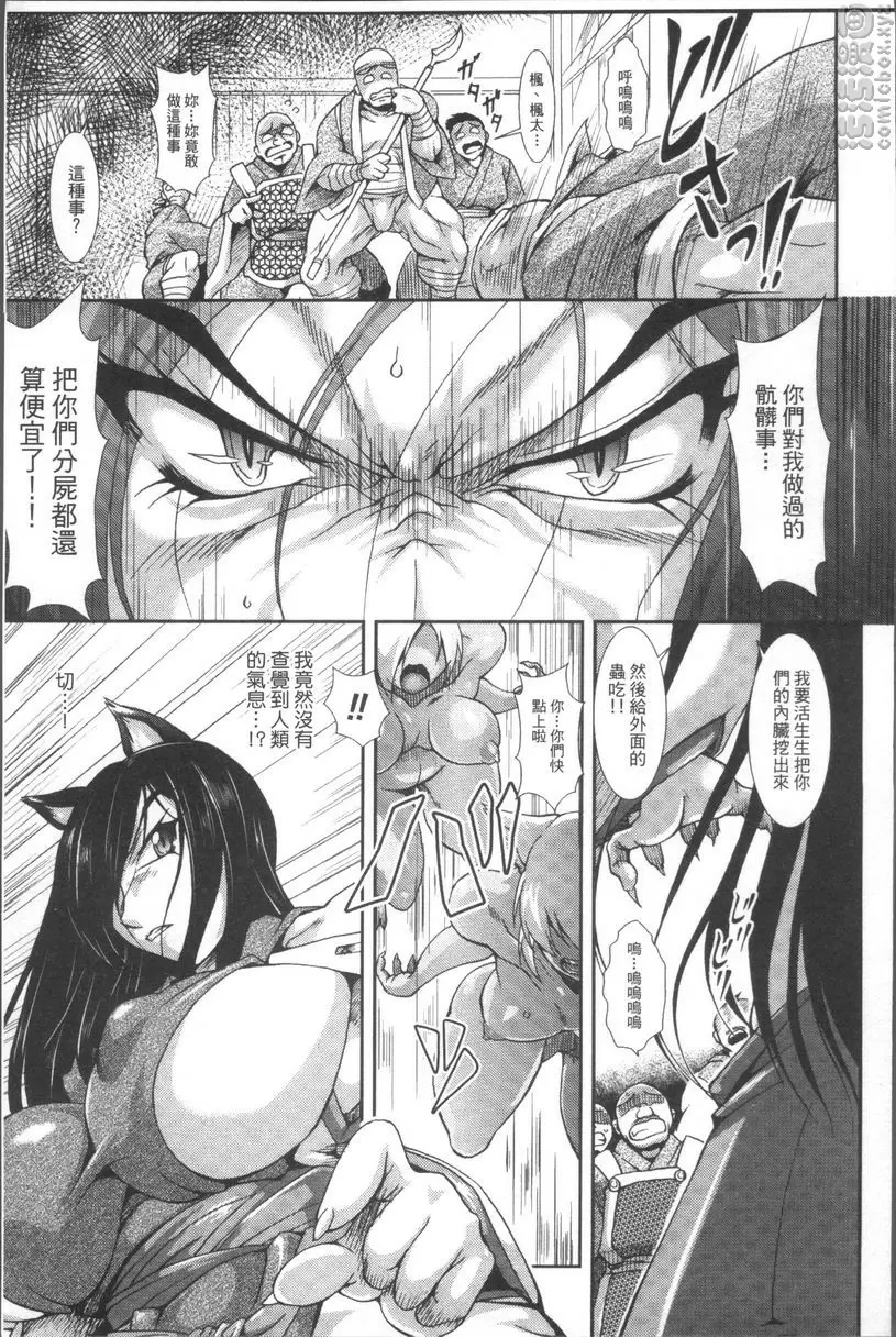 [A漫] 蝕胎之夜 淫獄之契 山狗姬<淫虐的新娘>② 4
