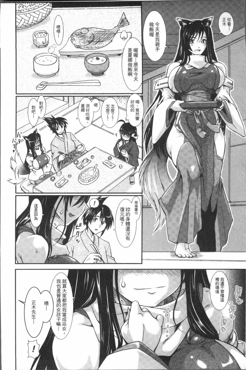 [H漫] 蝕胎之夜 淫獄之契 山狗姬<淫虐的新娘>③ 3