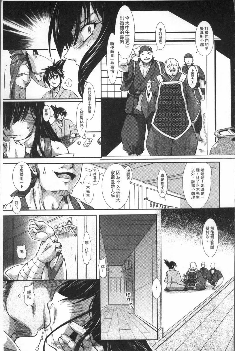 [H漫] 蝕胎之夜 淫獄之契 山狗姬<淫虐的新娘>③ 4