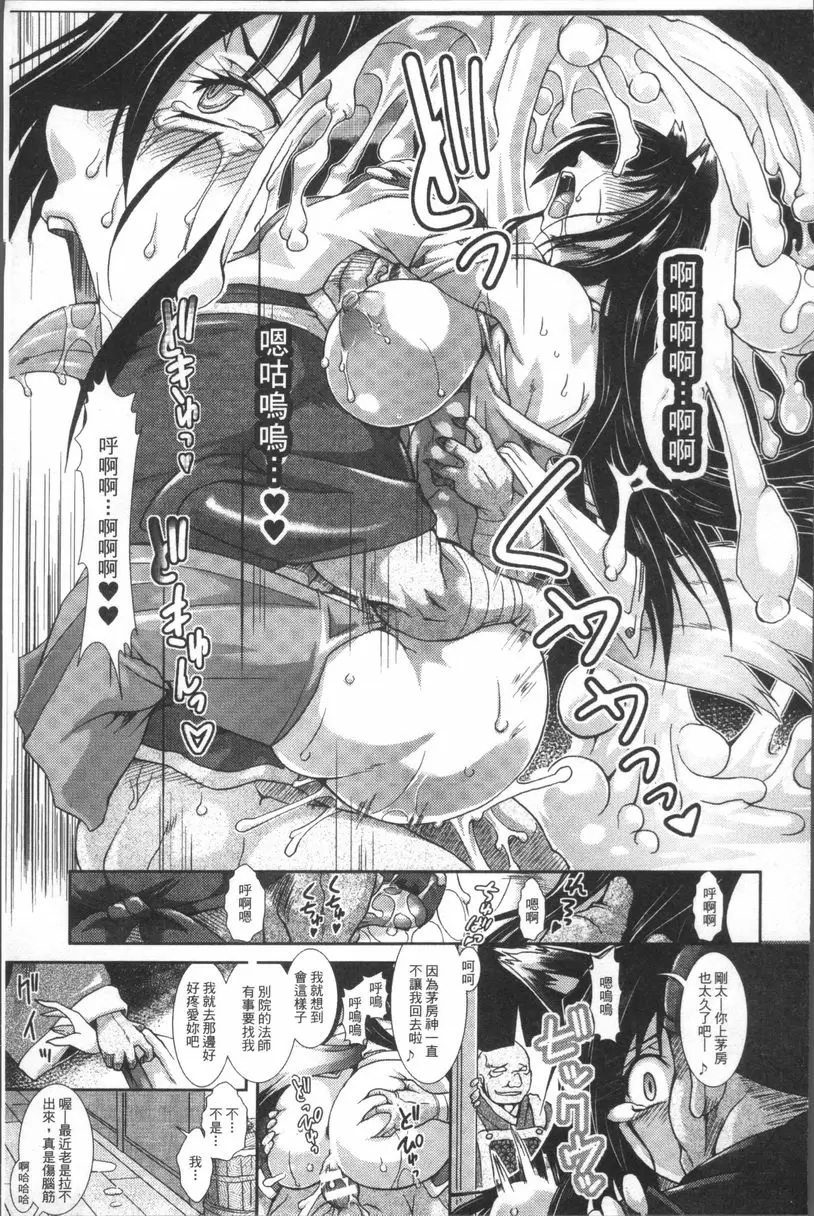 [H漫] 蝕胎之夜 淫獄之契 山狗姬<淫虐的新娘>③ 14