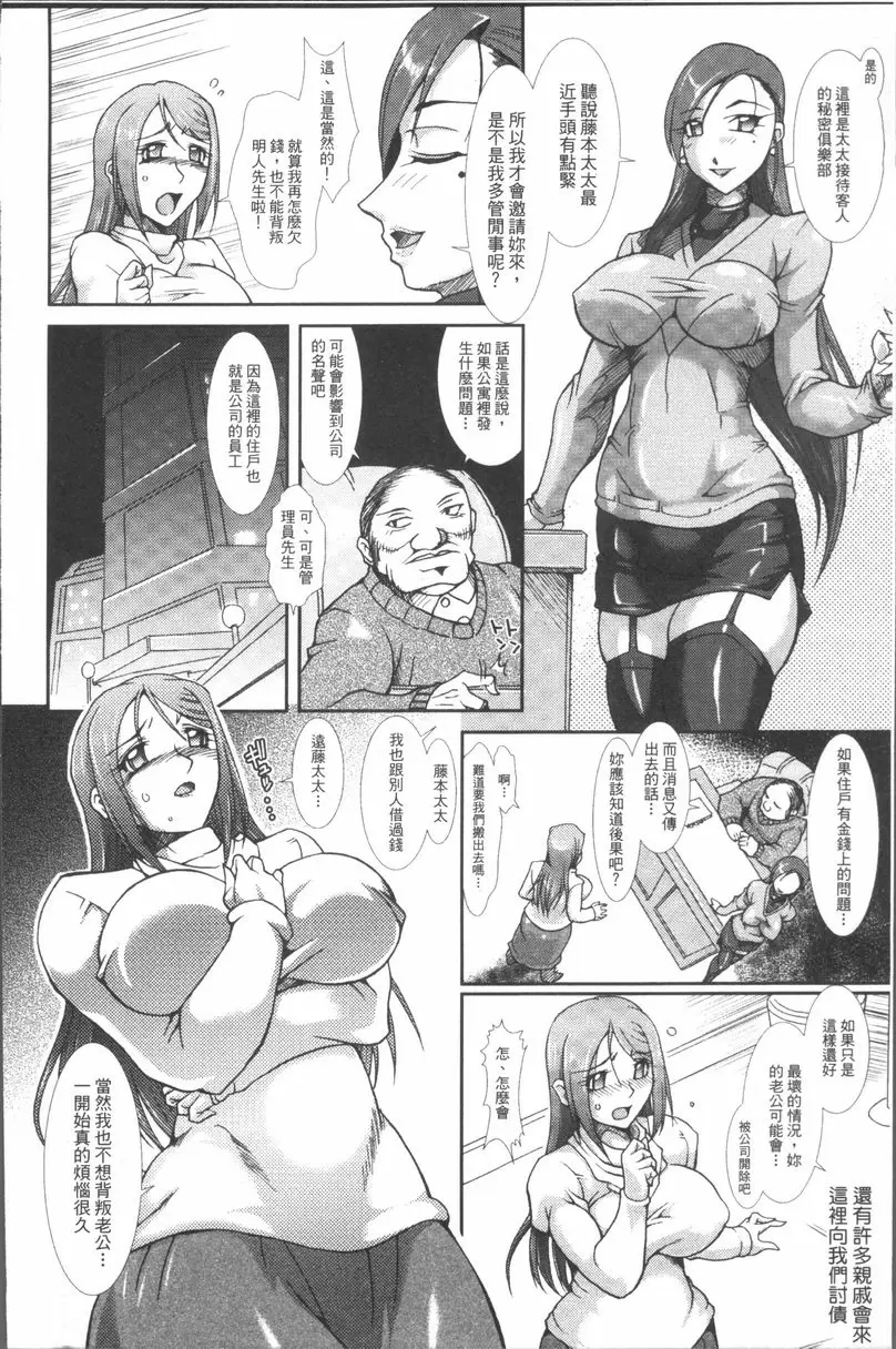 [H漫] 蝕胎之夜 淫獄之契 人妻俱樂部 3