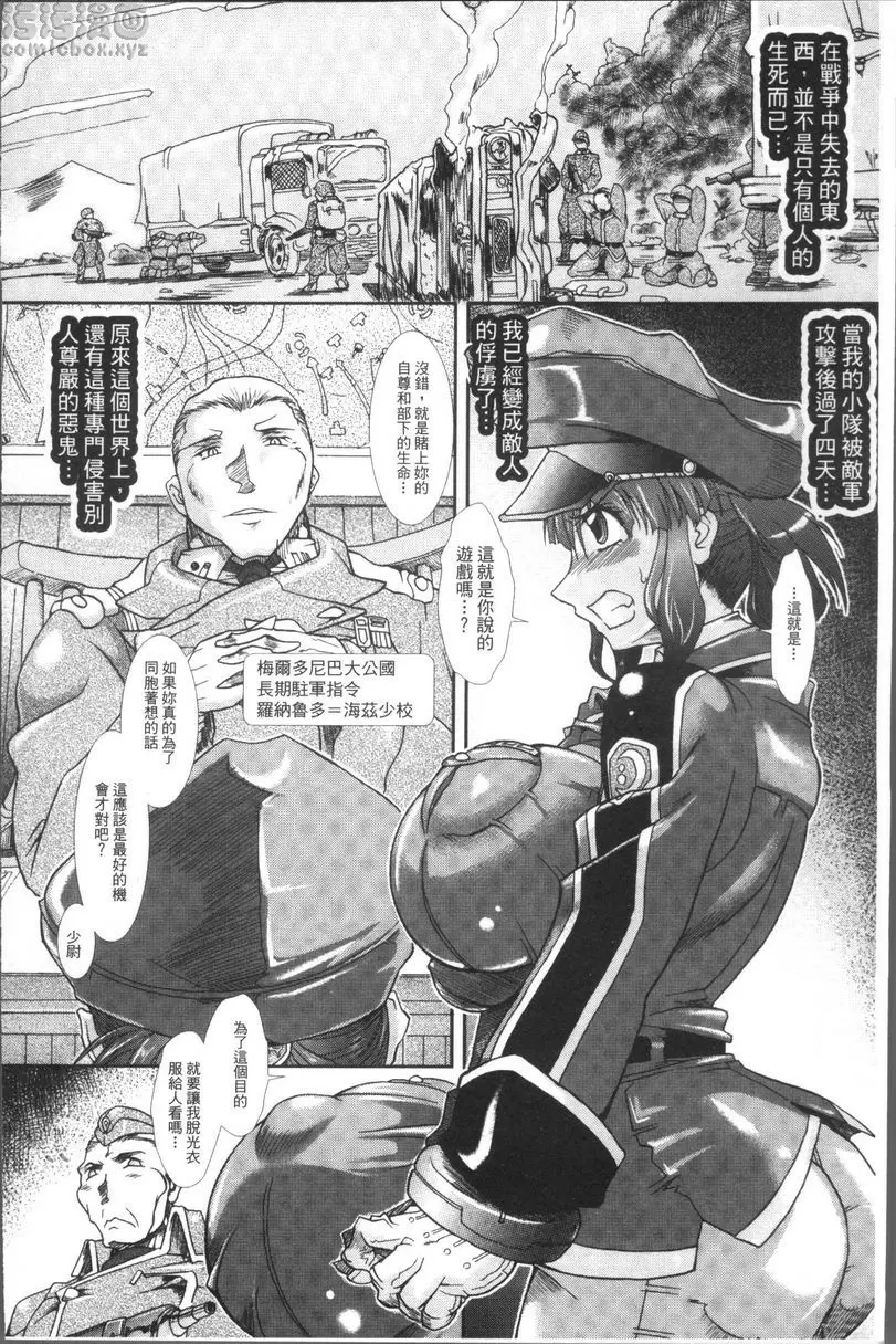 [禁漫] 蝕胎之夜 淫獄之契 戰亂的徒花 1