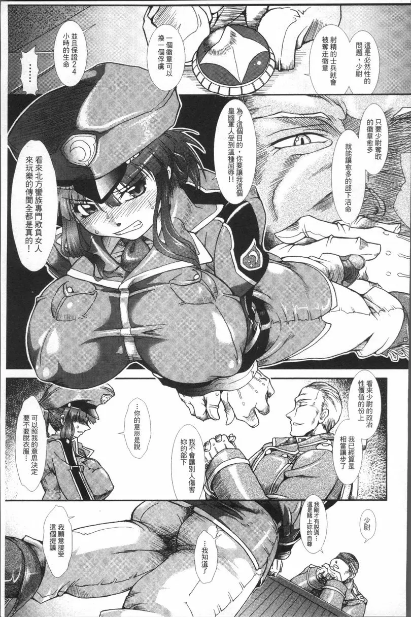 [禁漫] 蝕胎之夜 淫獄之契 戰亂的徒花 2