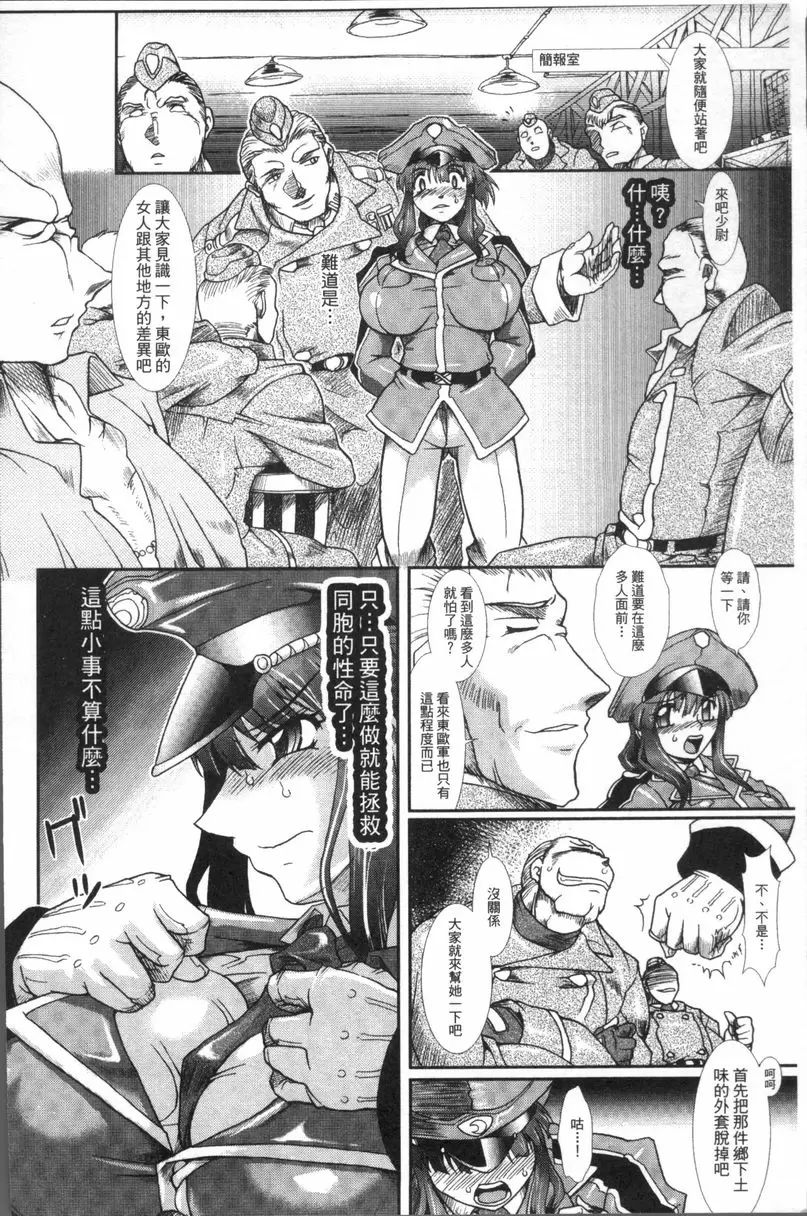 [禁漫] 蝕胎之夜 淫獄之契 戰亂的徒花 3