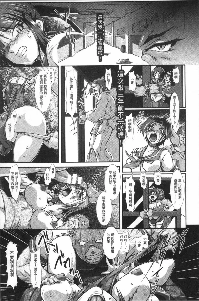 [成人漫画] 蝕胎之夜 淫獄之契 狩獵游戲散華之籠 6