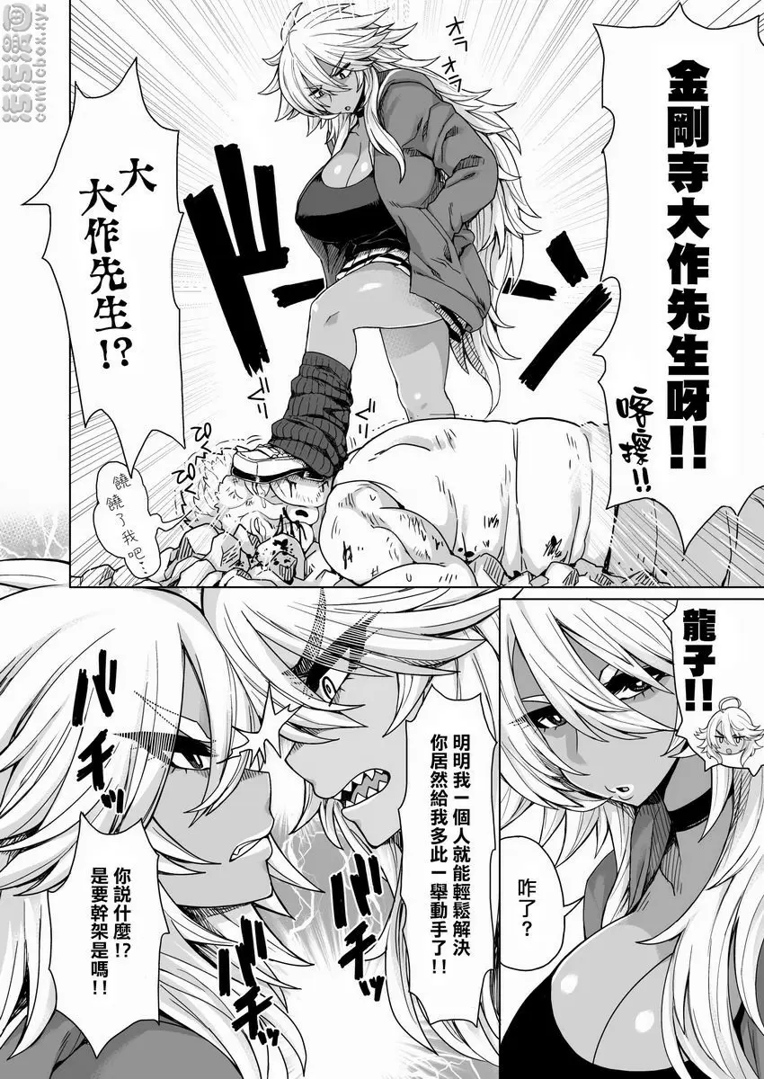[禁漫] 兩個不良黒辣妹 兩個不良黒辣妹 2