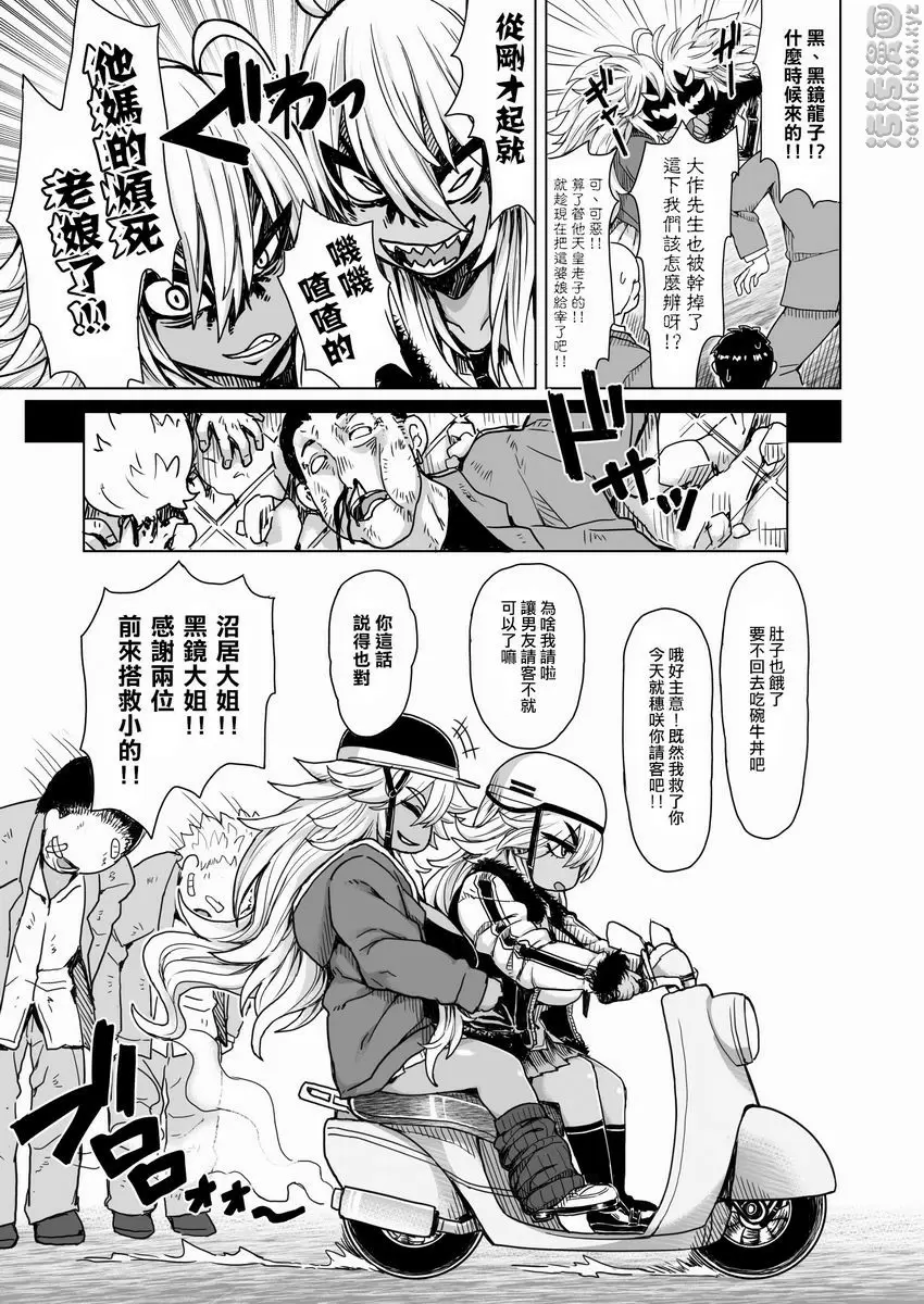 [禁漫] 兩個不良黒辣妹 兩個不良黒辣妹 3