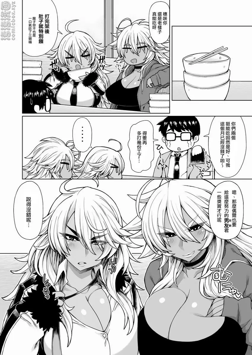 [禁漫] 兩個不良黒辣妹 兩個不良黒辣妹 4