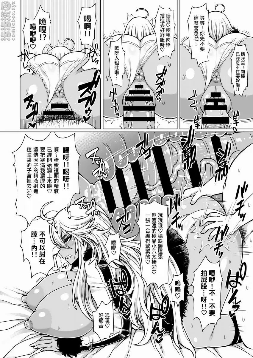 [禁漫] 兩個不良黒辣妹 兩個不良黒辣妹 10
