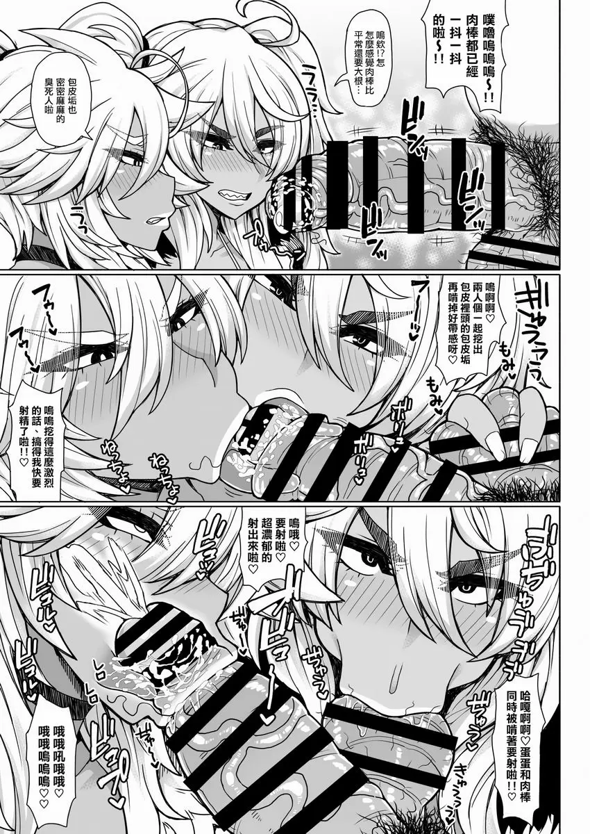 [禁漫] 兩個不良黒辣妹 兩個不良黒辣妹 19
