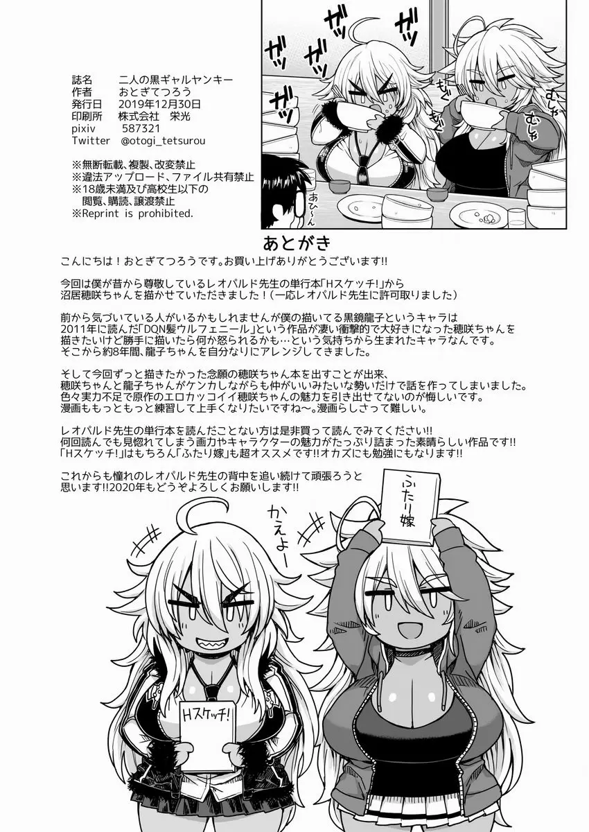 [禁漫] 兩個不良黒辣妹 兩個不良黒辣妹 24