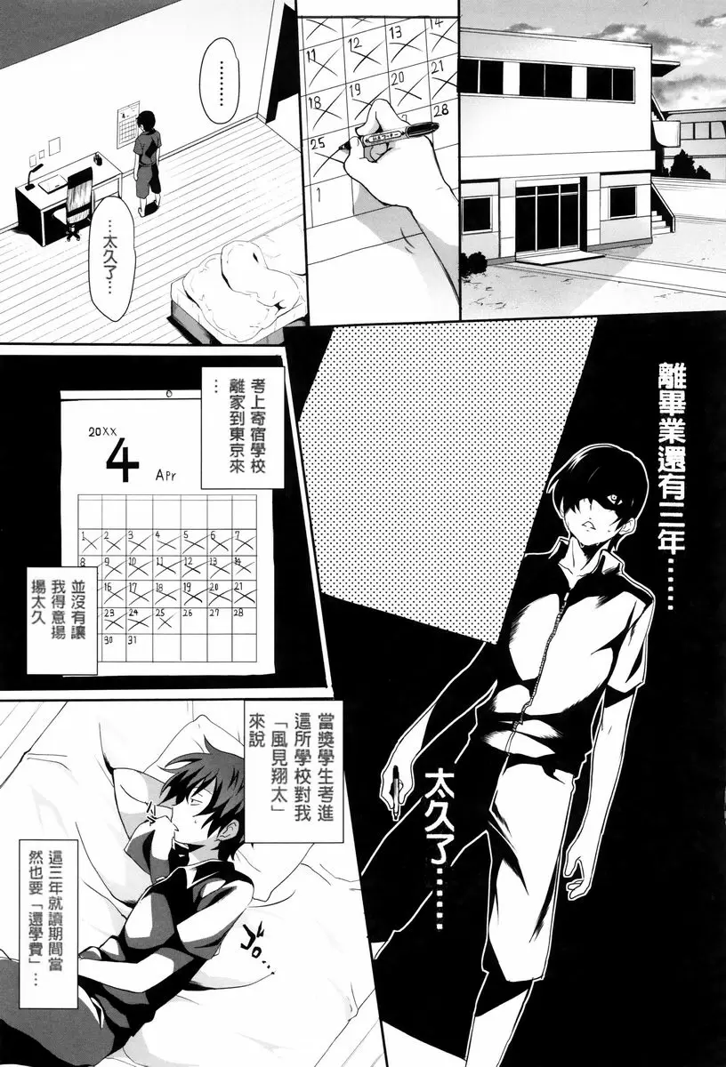 [H漫] 學生～娼學性奴～ 學園生活部 ANOTHER SIDE① 5