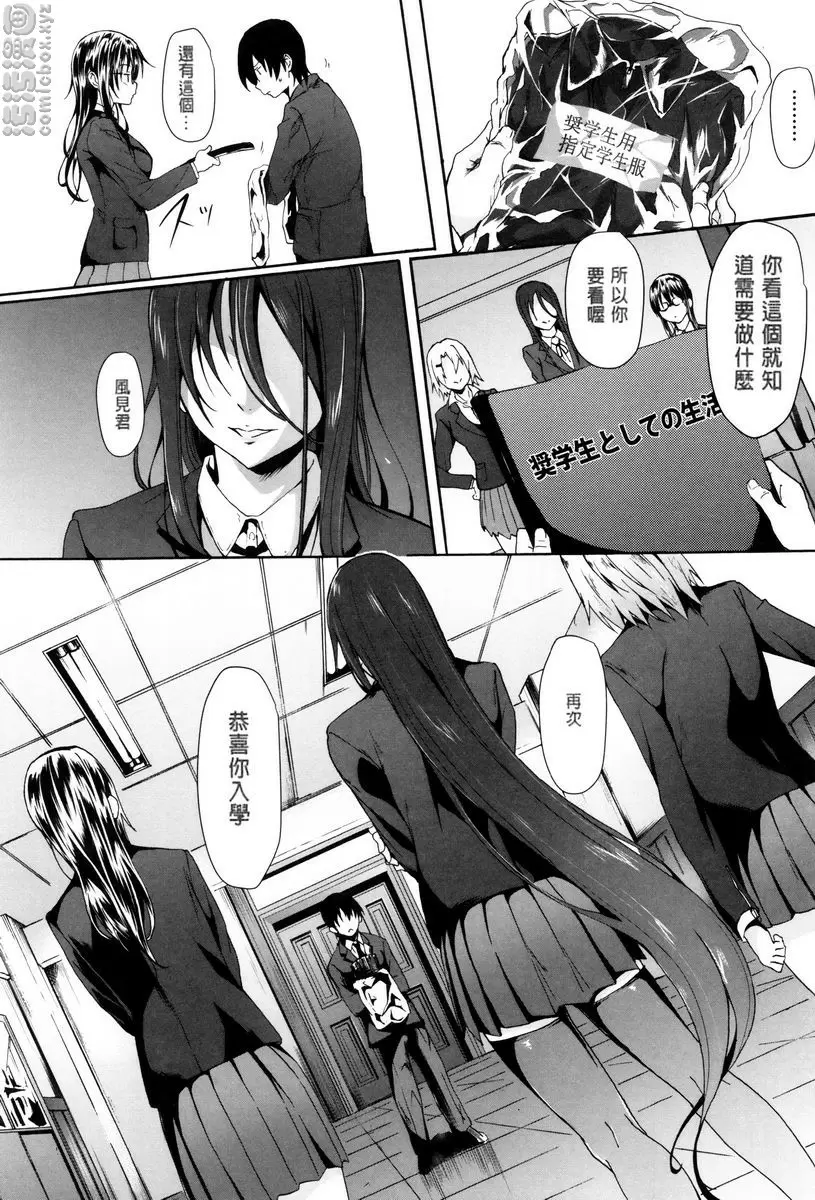 [H漫] 學生～娼學性奴～ 學園生活部 ANOTHER SIDE① 8