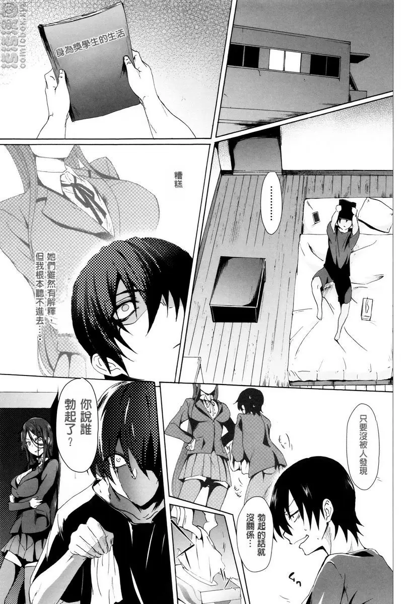 [H漫] 學生～娼學性奴～ 學園生活部 ANOTHER SIDE① 9