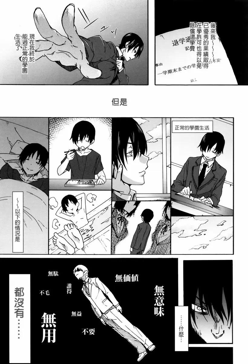 [A漫] 學生～娼學性奴～ 學園生活部 ANOTHER SIDE② 40
