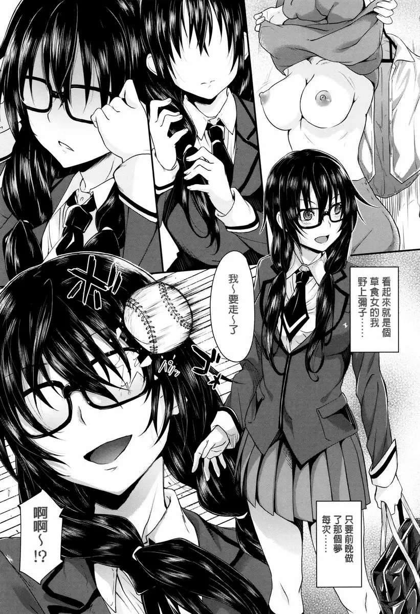 [成人漫画] 學生～娼學性奴～ 不幸中的萬幸 2