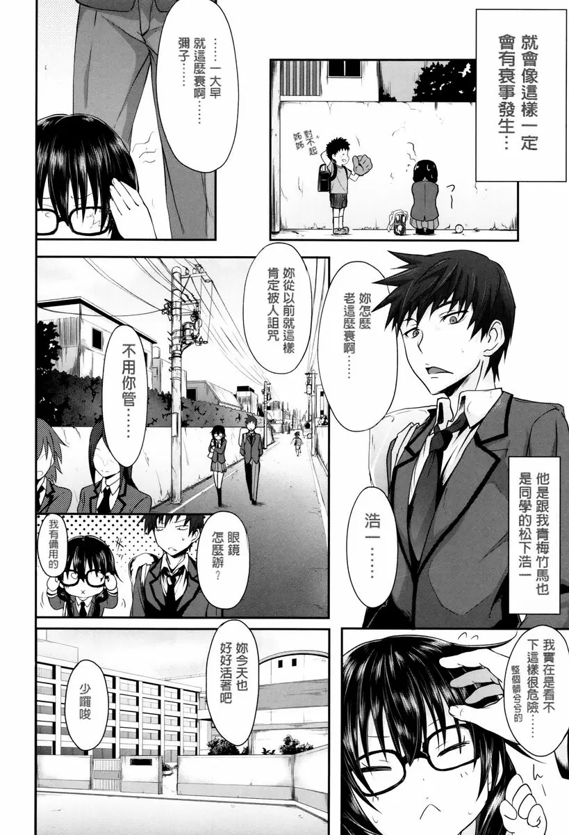 [成人漫画] 學生～娼學性奴～ 不幸中的萬幸 3