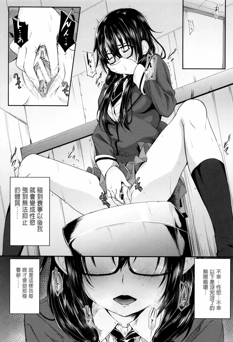 [成人漫画] 學生～娼學性奴～ 不幸中的萬幸 5