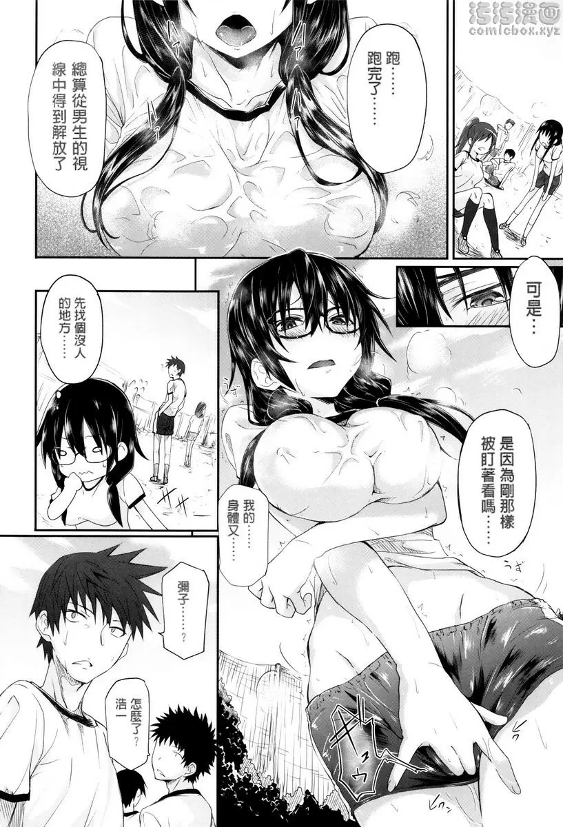 [成人漫画] 學生～娼學性奴～ 不幸中的萬幸 19