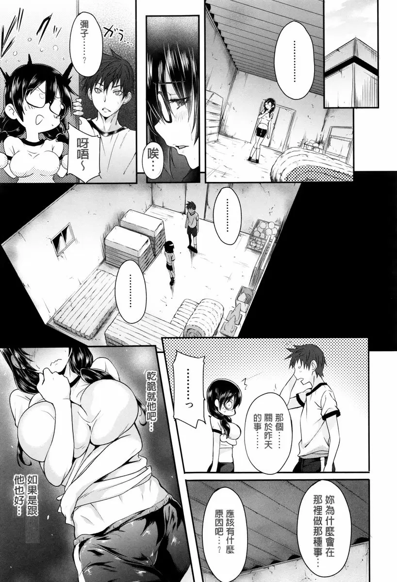 [成人漫画] 學生～娼學性奴～ 不幸中的萬幸 20