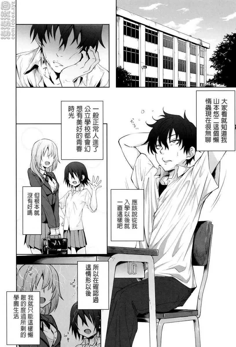 [成人漫画] 學生～娼學性奴～ 怠惰情色 1