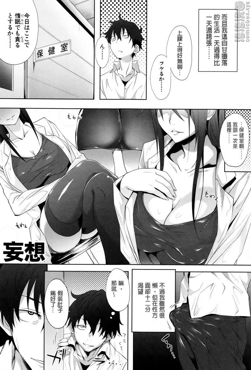 [成人漫画] 學生～娼學性奴～ 怠惰情色 2