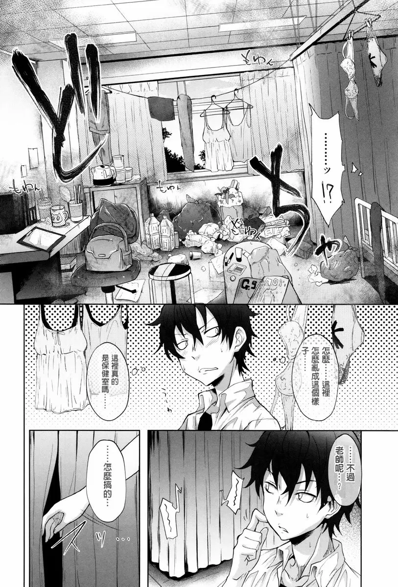 [成人漫画] 學生～娼學性奴～ 怠惰情色 3