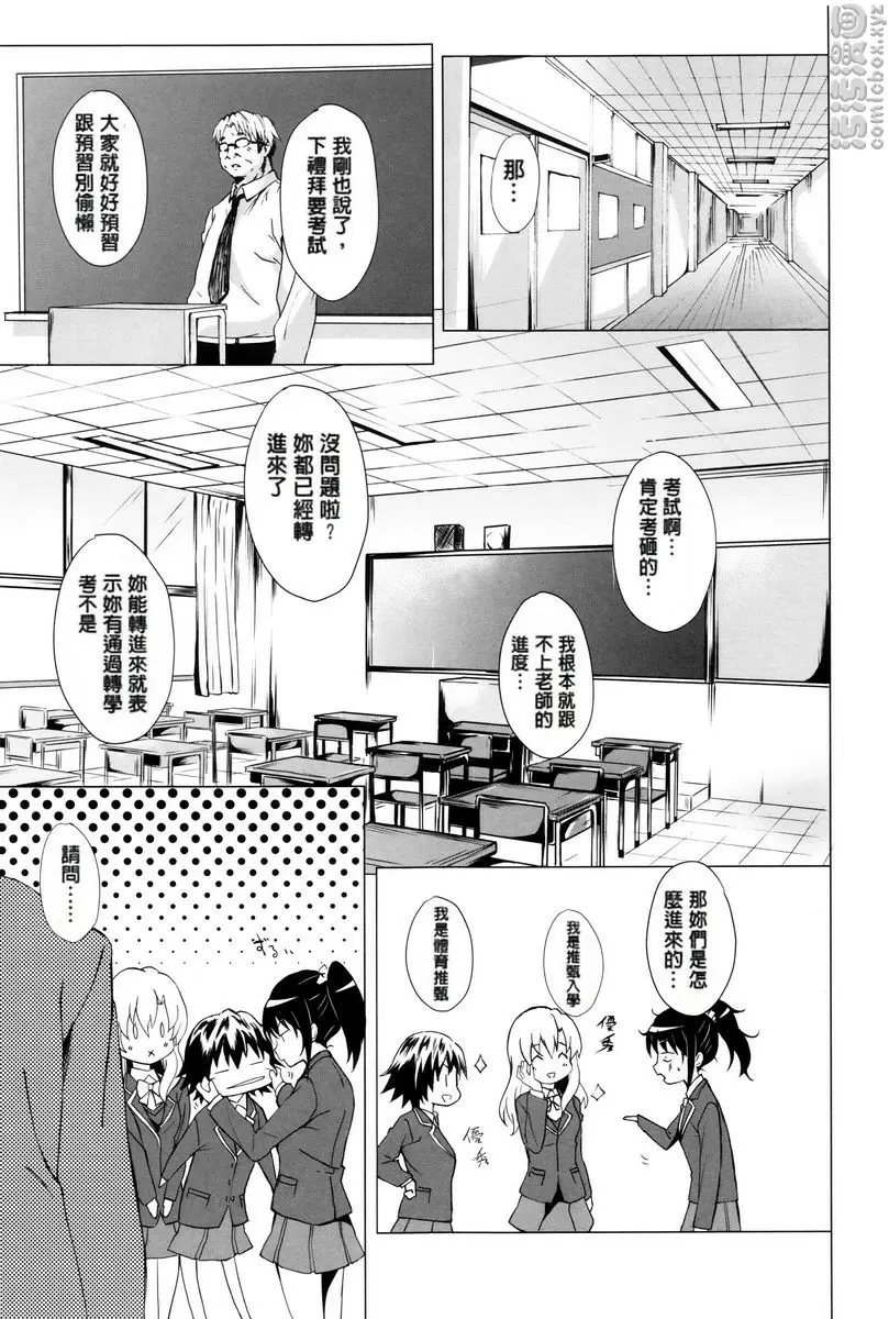 [A漫] 學生～娼學性奴～ 學園生活部① 2
