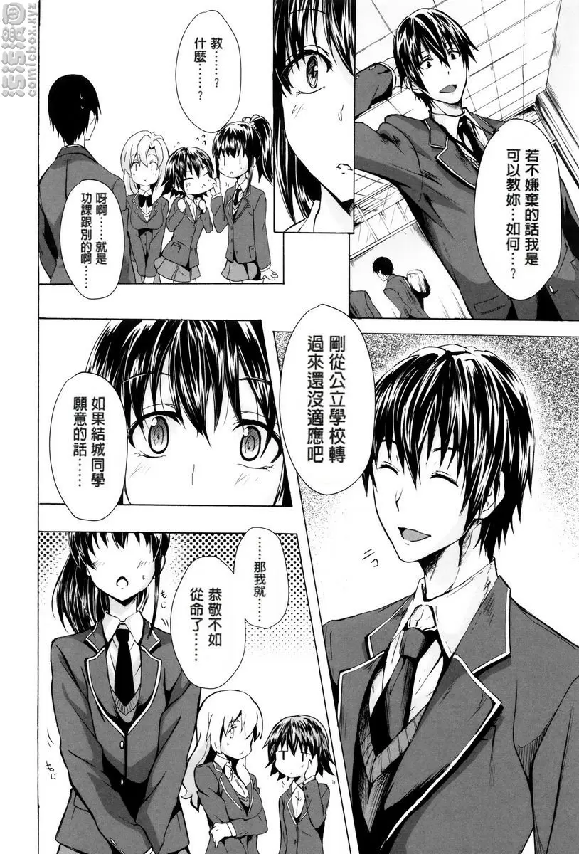 [A漫] 學生～娼學性奴～ 學園生活部① 3