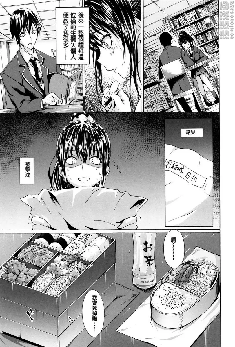 [A漫] 學生～娼學性奴～ 學園生活部① 4
