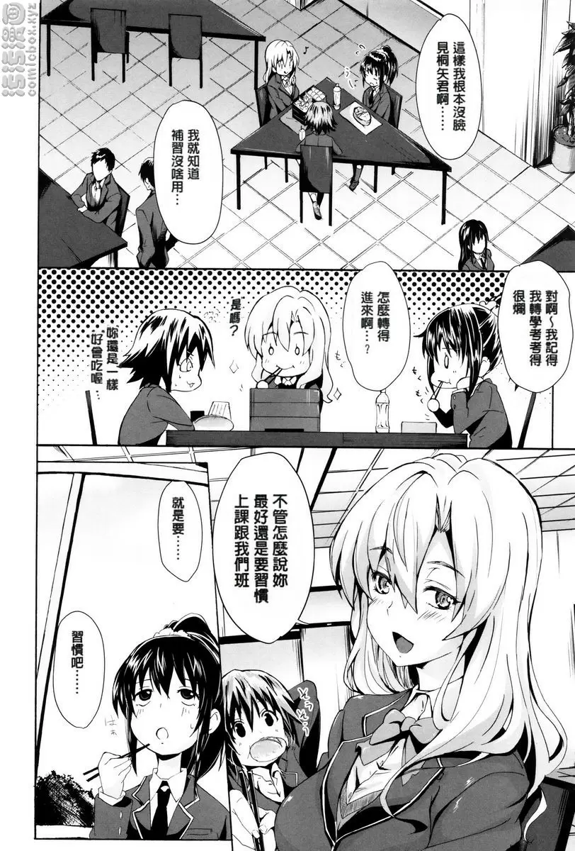 [A漫] 學生～娼學性奴～ 學園生活部① 5