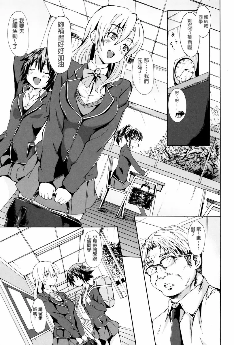 [A漫] 學生～娼學性奴～ 學園生活部① 6