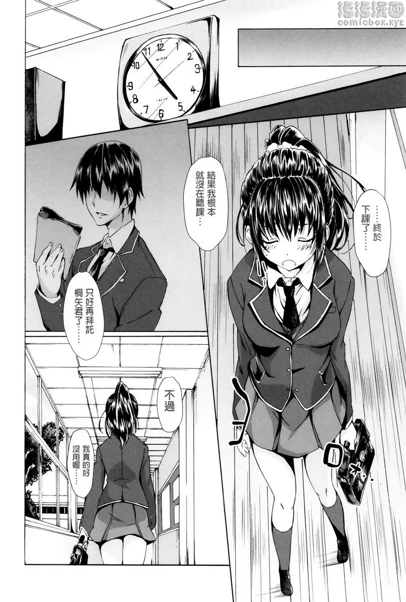 [A漫] 學生～娼學性奴～ 學園生活部① 7