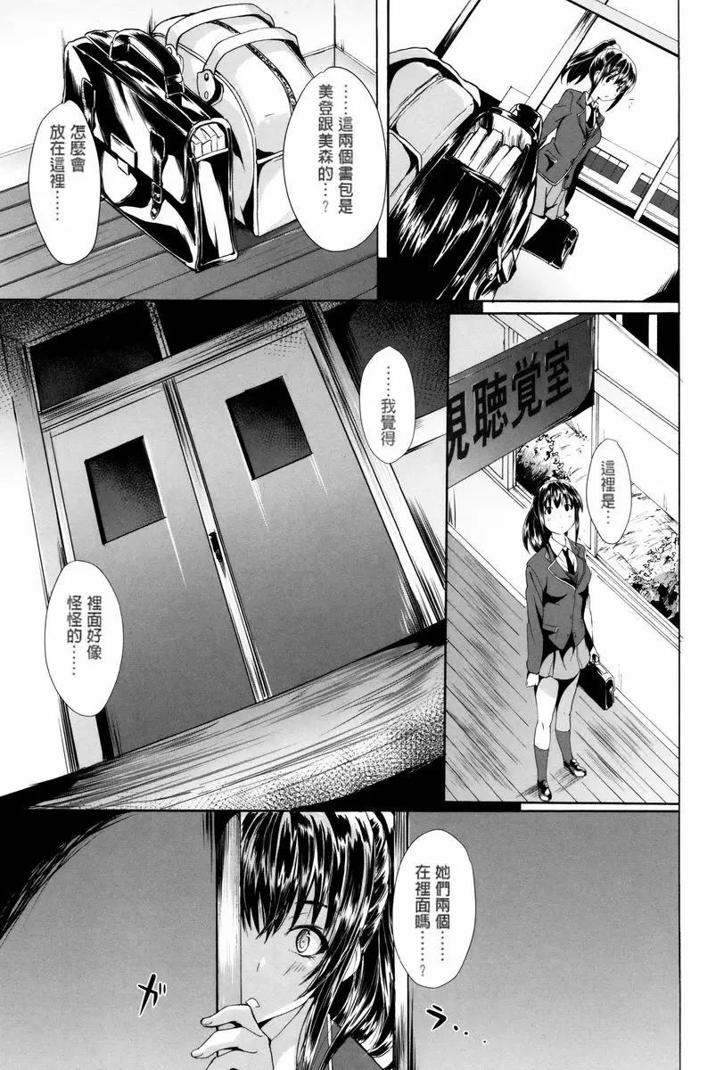 [A漫] 學生～娼學性奴～ 學園生活部① 8