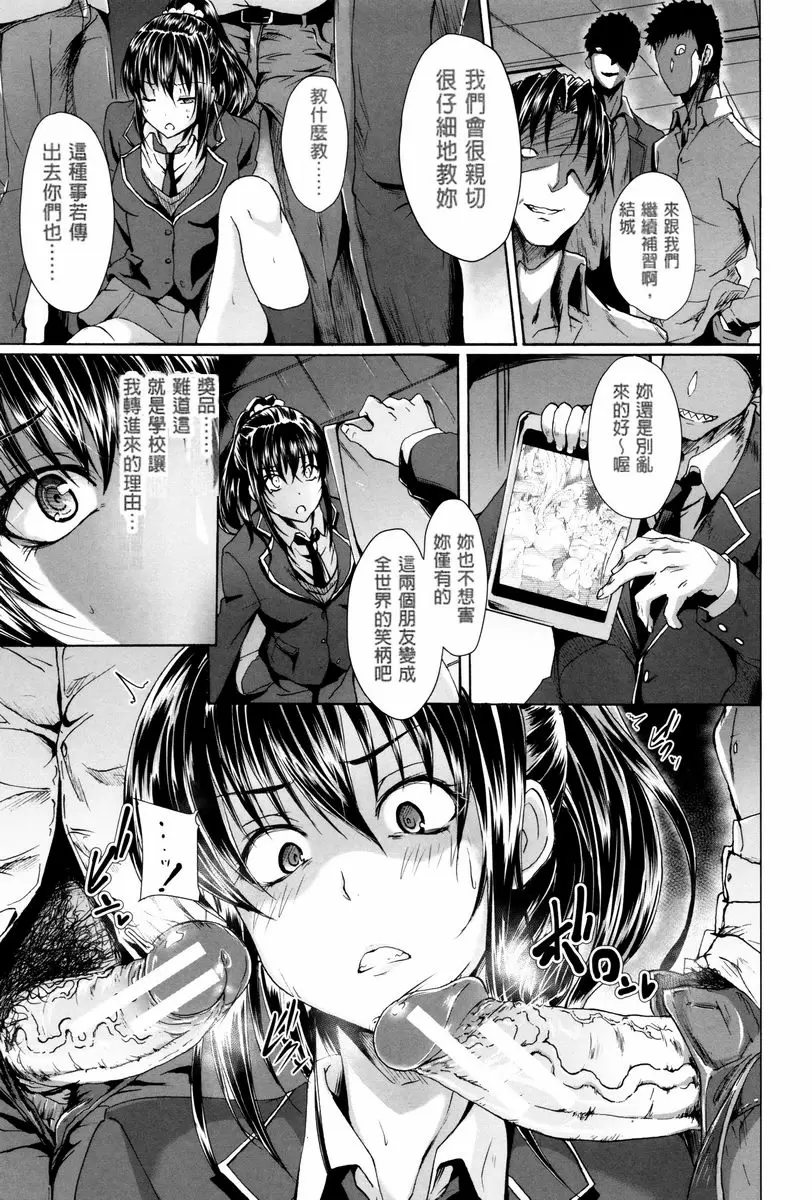 [A漫] 學生～娼學性奴～ 學園生活部① 12