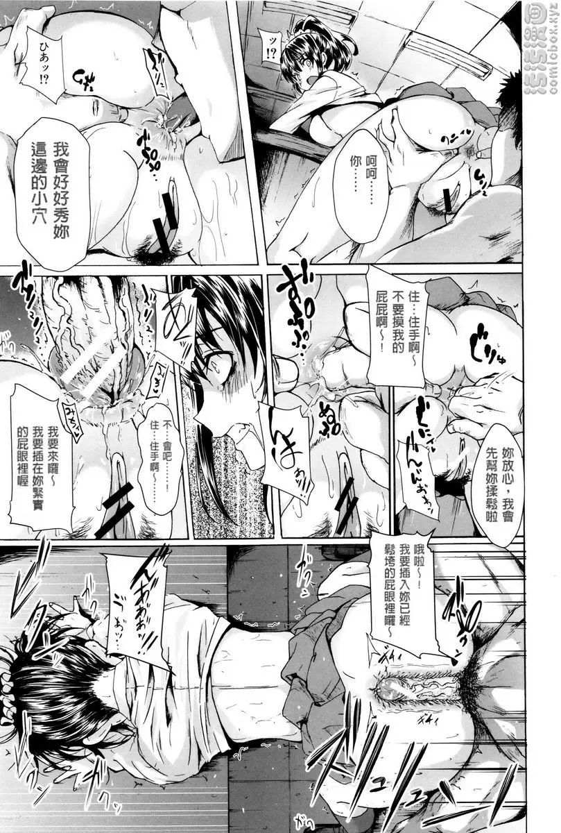 [A漫] 學生～娼學性奴～ 學園生活部① 20