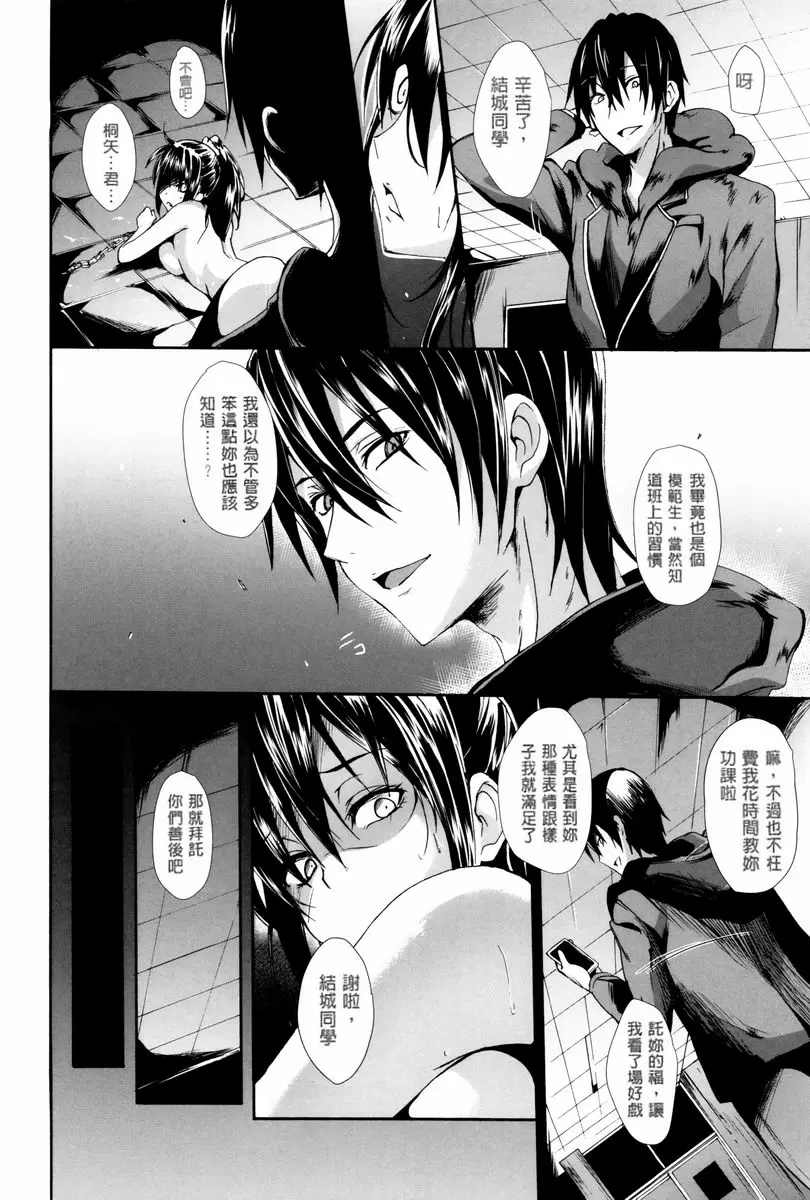 [A漫] 學生～娼學性奴～ 學園生活部② 14