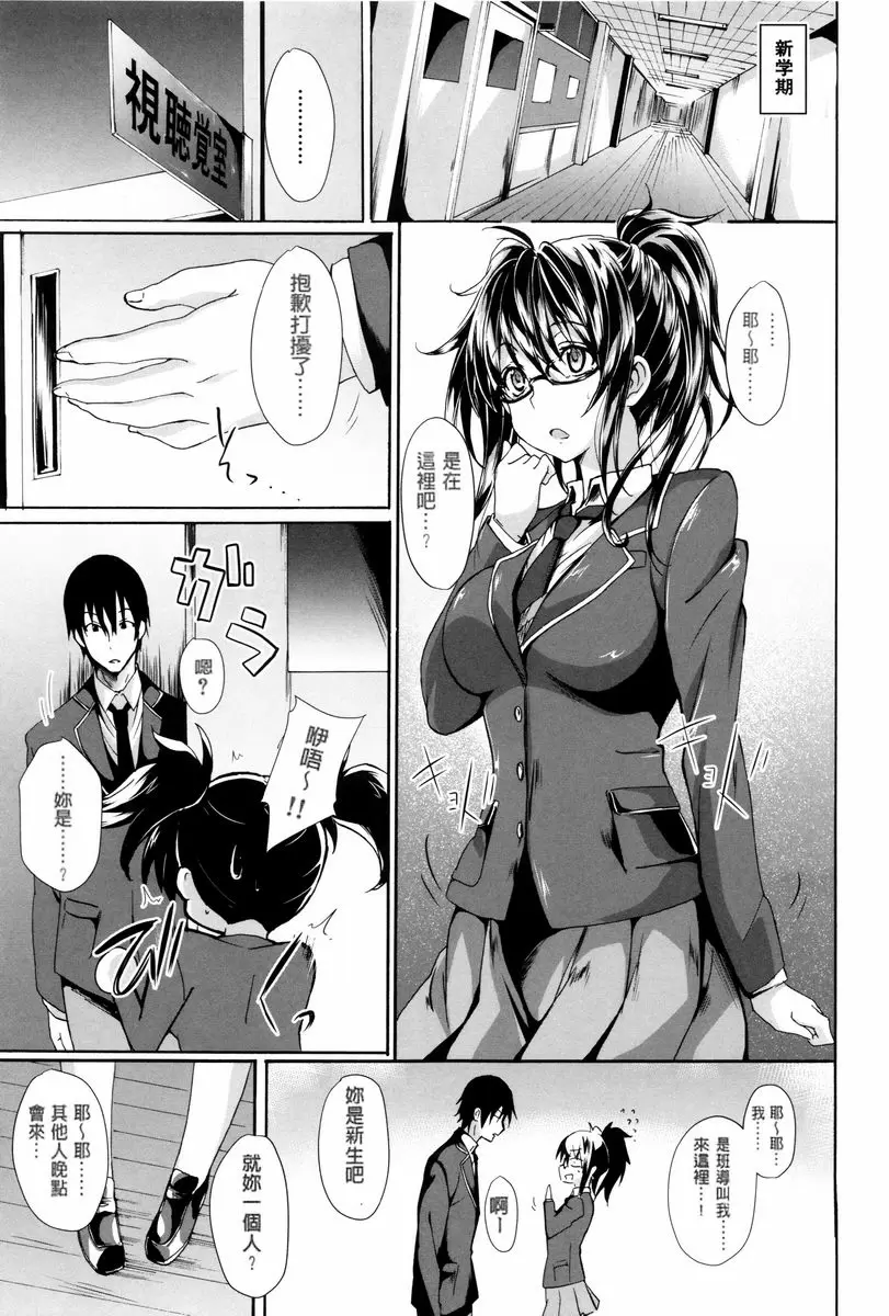 [A漫] 學生～娼學性奴～ 學園生活部② 15