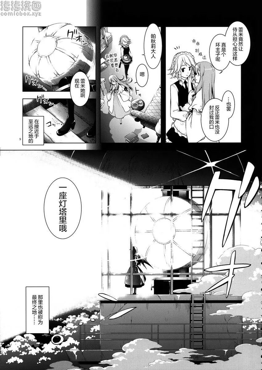 [禁漫] 浸入的毒 浸入的毒 5