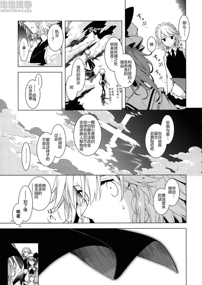 [禁漫] 浸入的毒 浸入的毒 9