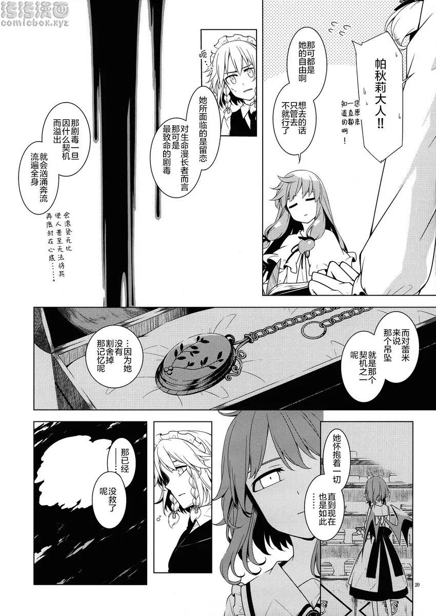 [禁漫] 浸入的毒 浸入的毒 16