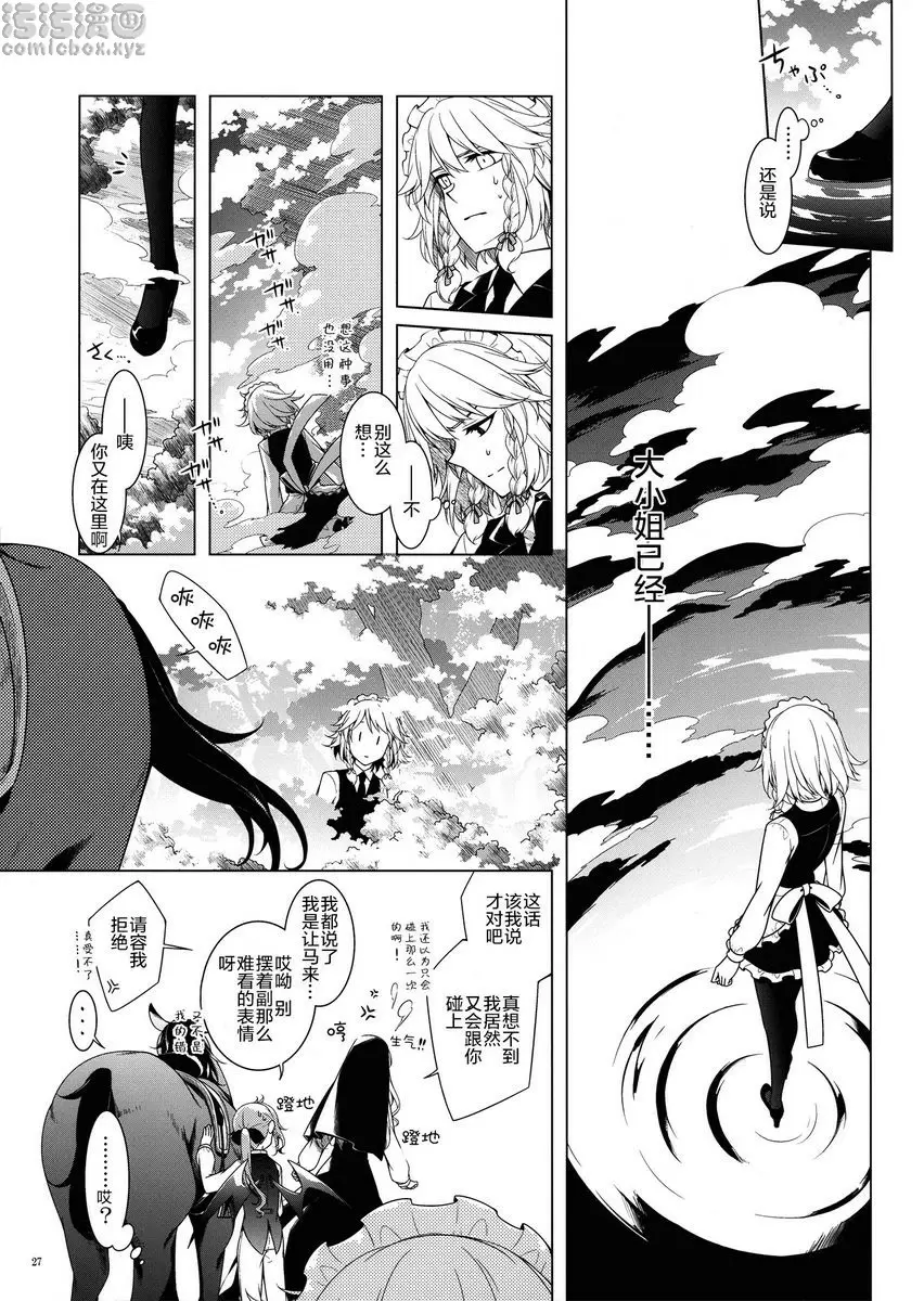 [禁漫] 浸入的毒 浸入的毒 23