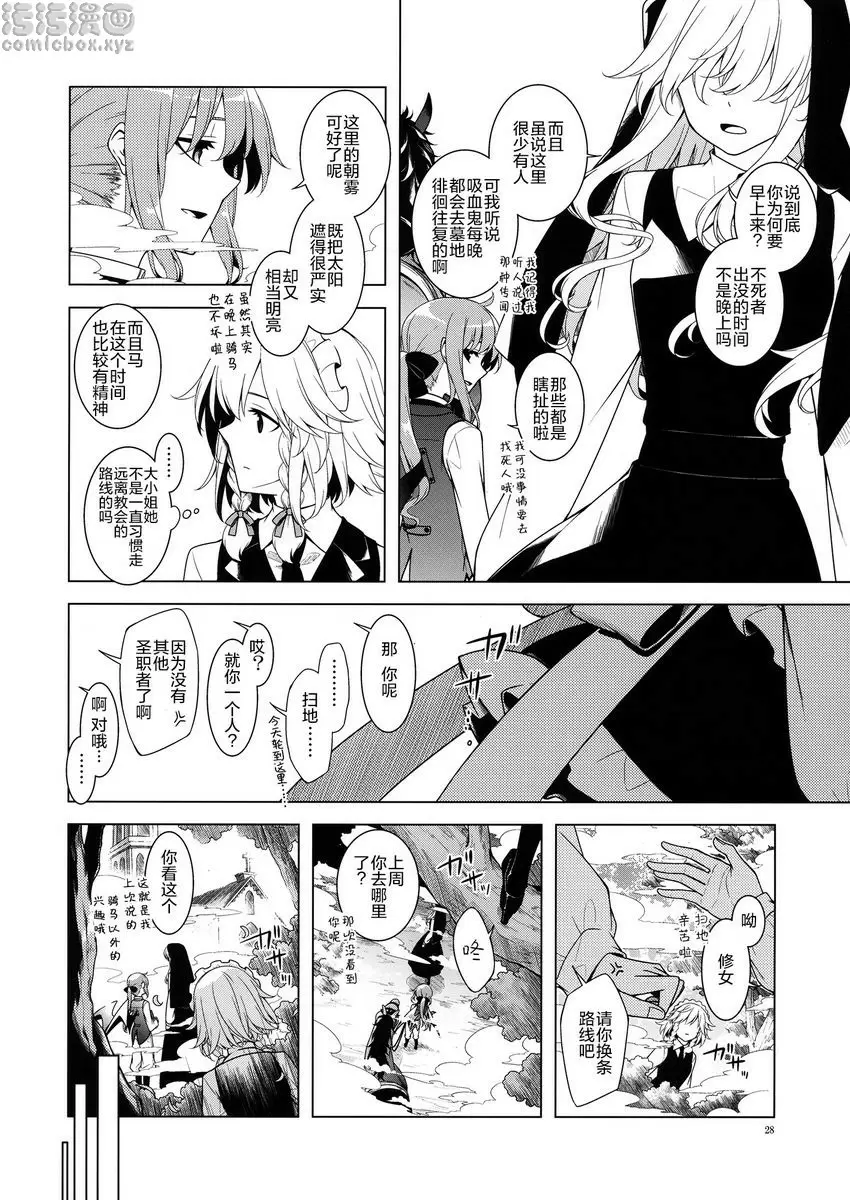[禁漫] 浸入的毒 浸入的毒 24