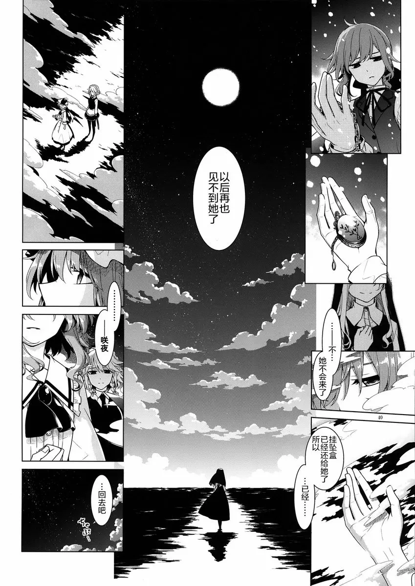 [禁漫] 浸入的毒 浸入的毒 36